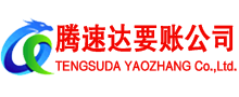 连州清债公司
