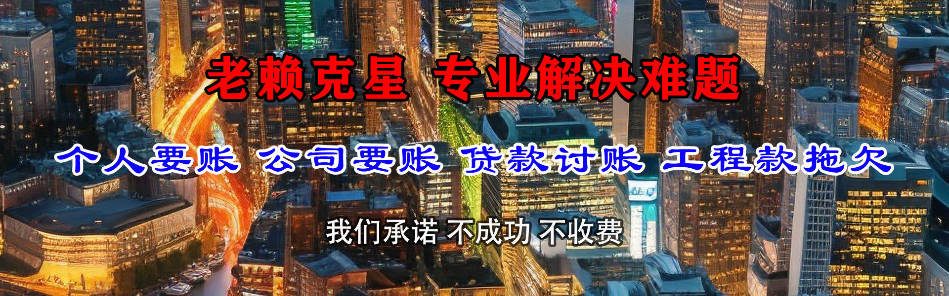 连州要债公司