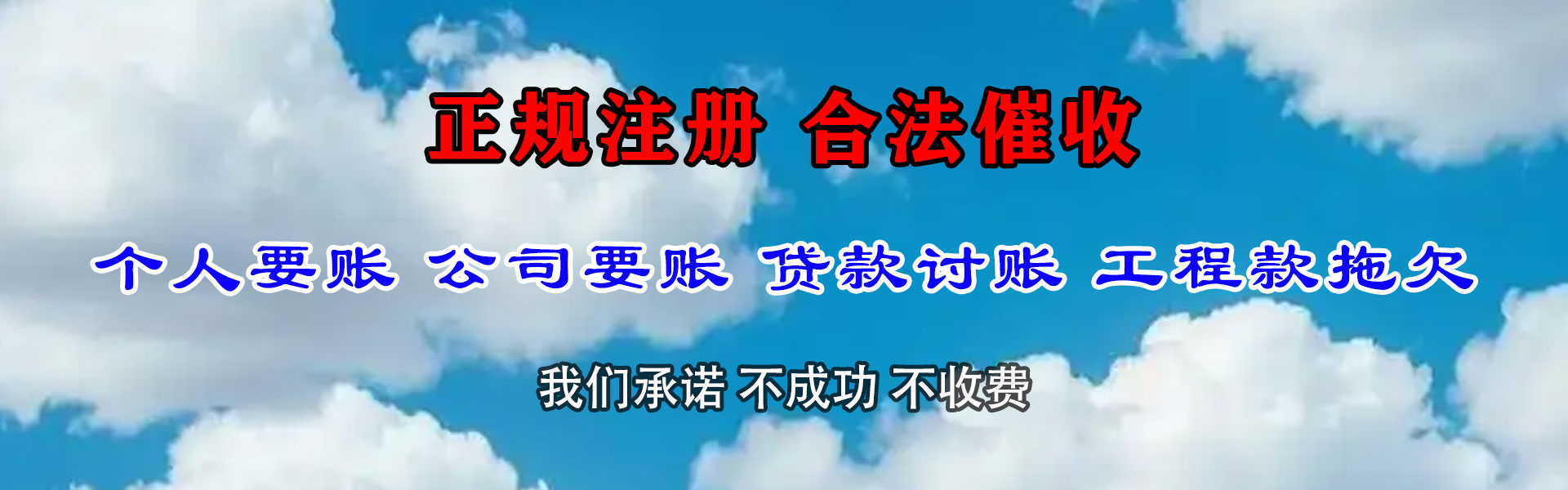 连州要债公司